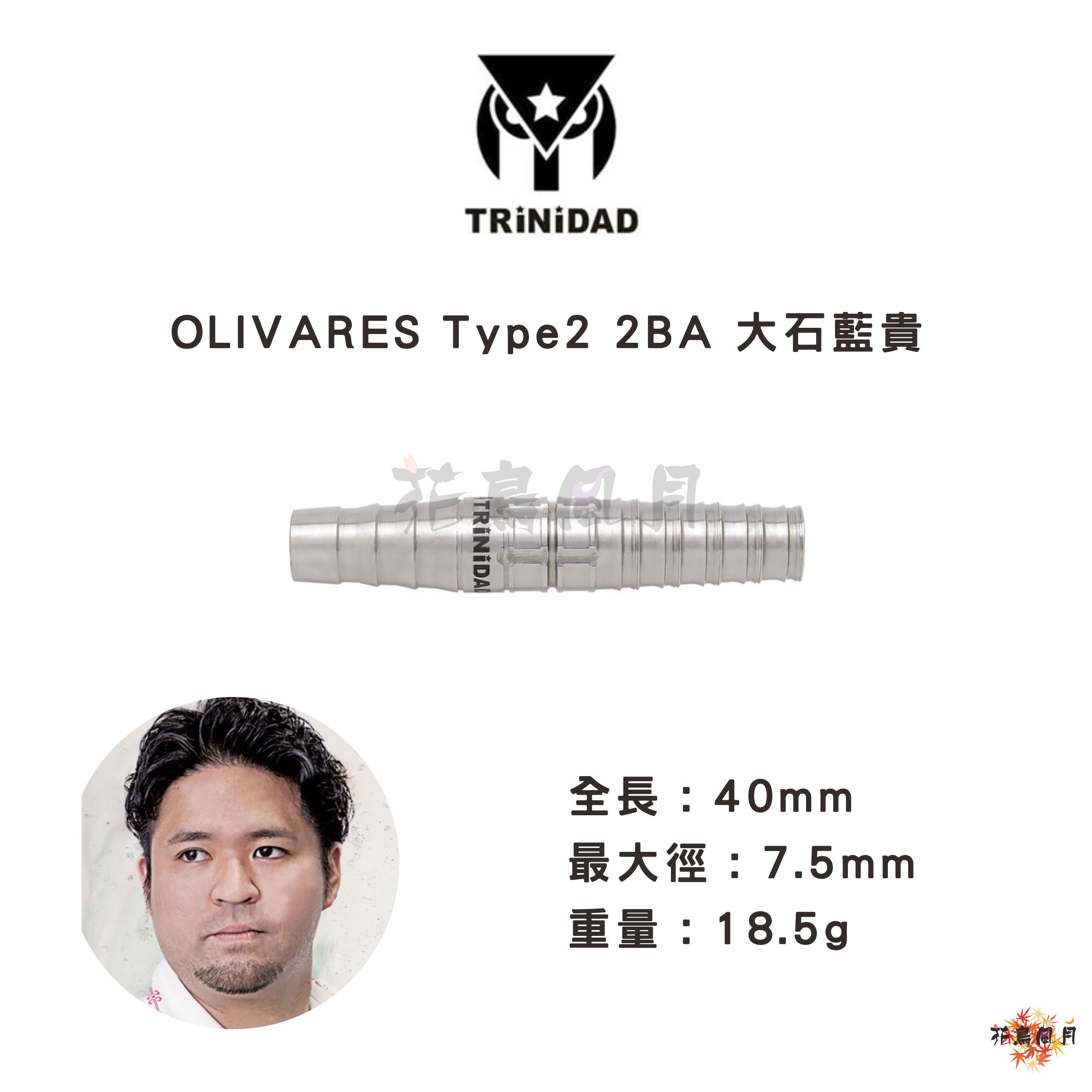 TRiNiDAD-PROトリニダード-プロ-OLIVARES-Type2オリバレス-タイプ2-2BA-大石藍貴選手モデル　-1.jpg
